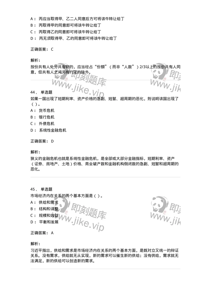 1606-2025年军队文职人员招聘《审计学》模拟预测2-137378_军队文职(1)_01.军队文职真题-专业课_（全）版本一（历年真题+章节练习+模拟题）_审计学(军队文职)_预测模拟_题目+解析