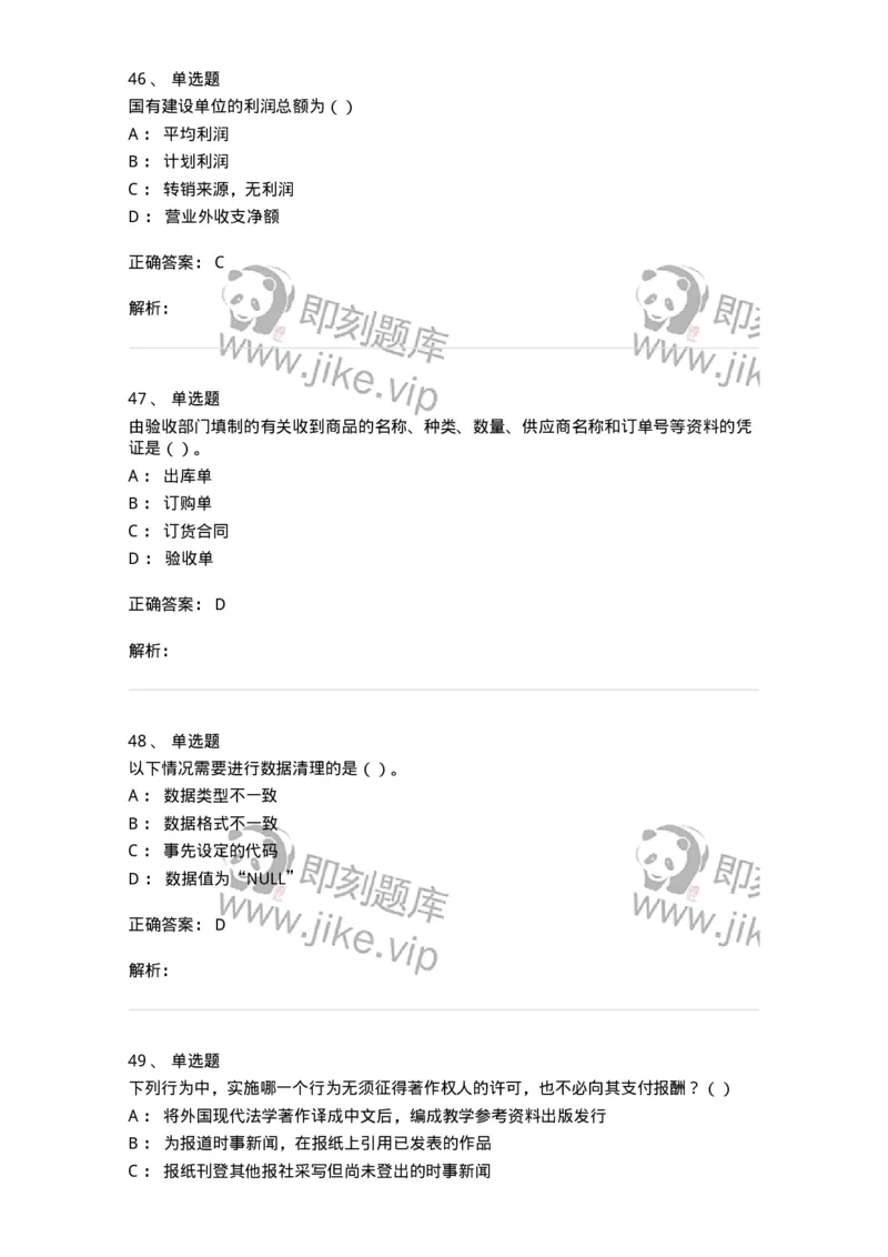 1606-2025年军队文职人员招聘《审计学》模拟预测2-137378_军队文职(1)_01.军队文职真题-专业课_（全）版本一（历年真题+章节练习+模拟题）_审计学(军队文职)_预测模拟_题目+解析