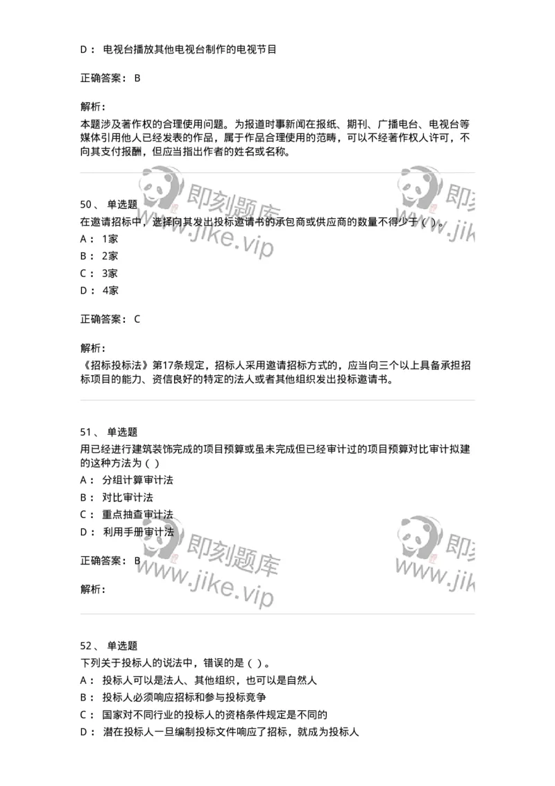 1606-2025年军队文职人员招聘《审计学》模拟预测2-137378_军队文职(1)_01.军队文职真题-专业课_（全）版本一（历年真题+章节练习+模拟题）_审计学(军队文职)_预测模拟_题目+解析