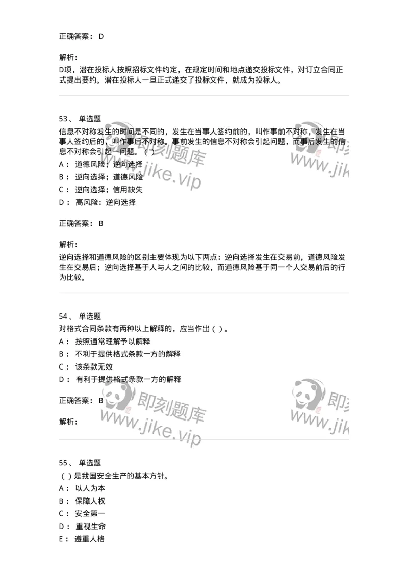 1606-2025年军队文职人员招聘《审计学》模拟预测2-137378_军队文职(1)_01.军队文职真题-专业课_（全）版本一（历年真题+章节练习+模拟题）_审计学(军队文职)_预测模拟_题目+解析