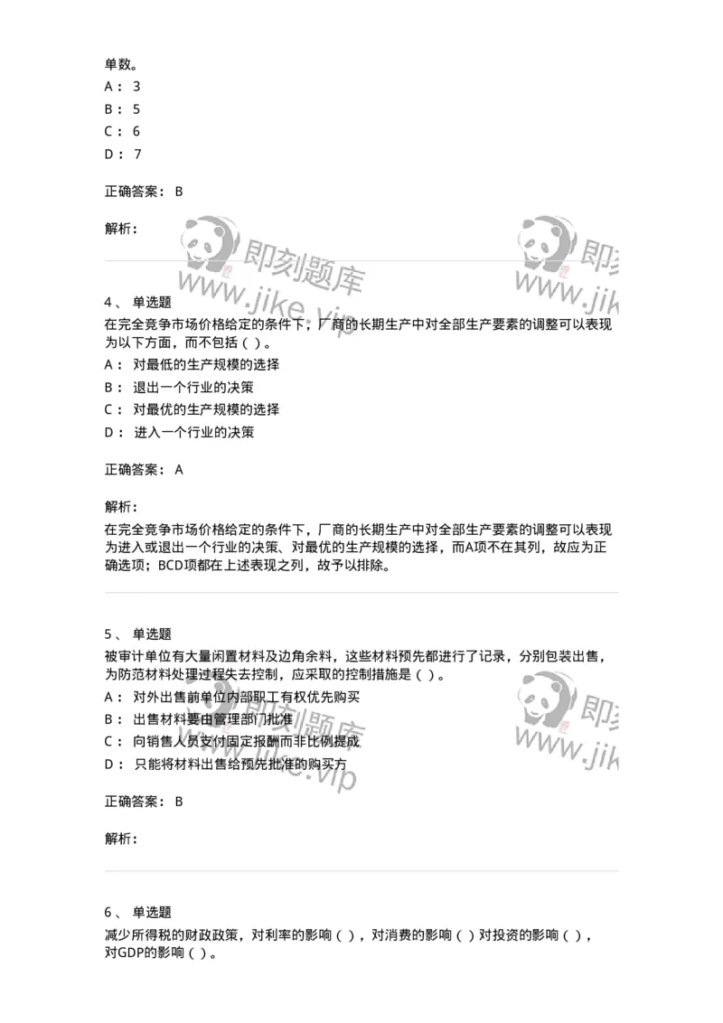 1606-2025年军队文职人员招聘《审计学》模拟预测2-137378_军队文职(1)_01.军队文职真题-专业课_（全）版本一（历年真题+章节练习+模拟题）_审计学(军队文职)_预测模拟_题目+解析