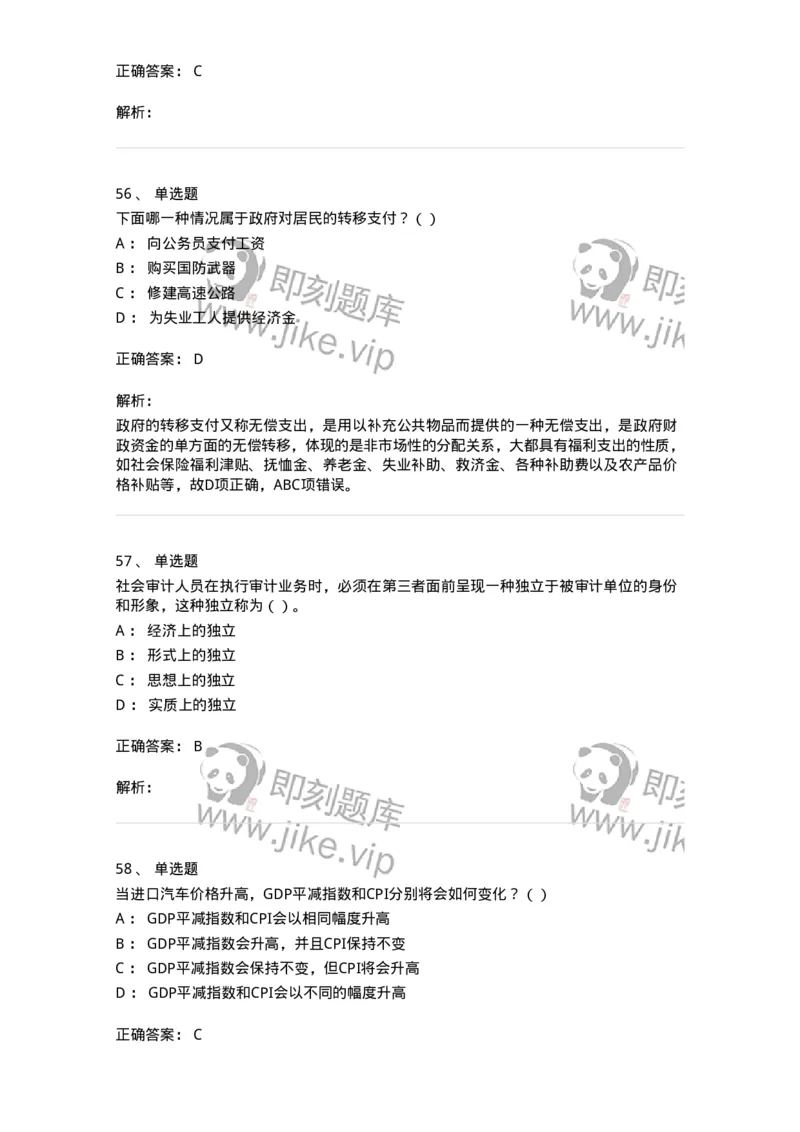 1606-2025年军队文职人员招聘《审计学》模拟预测2-137378_军队文职(1)_01.军队文职真题-专业课_（全）版本一（历年真题+章节练习+模拟题）_审计学(军队文职)_预测模拟_题目+解析