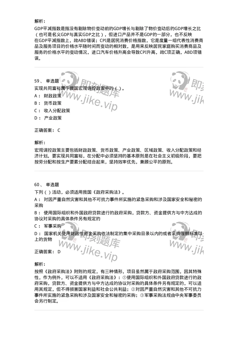 1606-2025年军队文职人员招聘《审计学》模拟预测2-137378_军队文职(1)_01.军队文职真题-专业课_（全）版本一（历年真题+章节练习+模拟题）_审计学(军队文职)_预测模拟_题目+解析