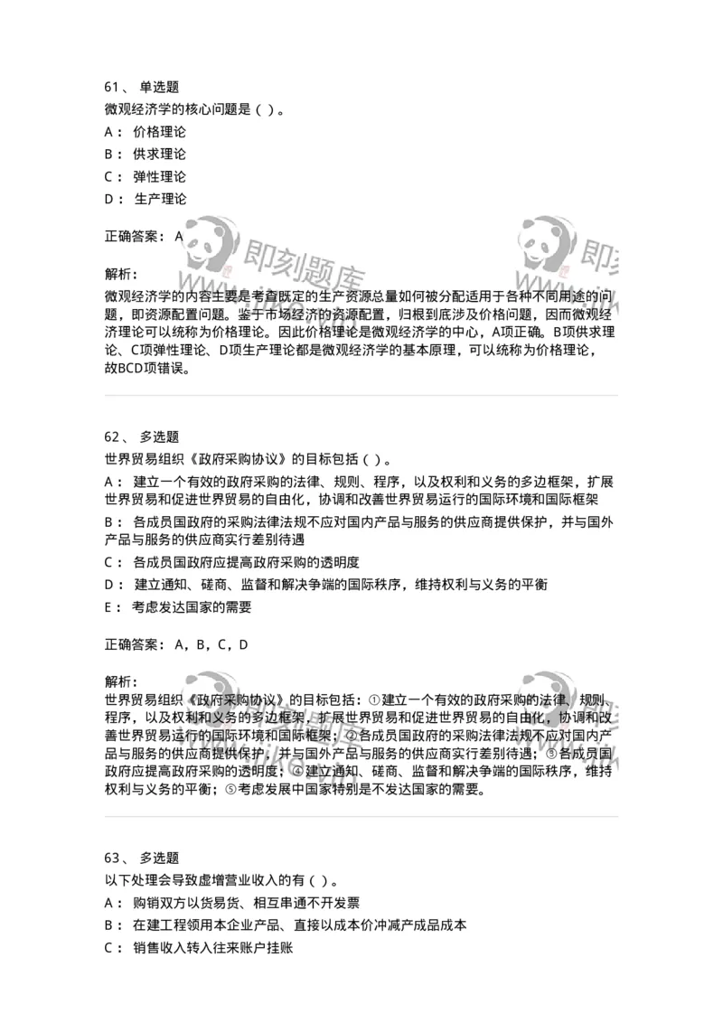 1606-2025年军队文职人员招聘《审计学》模拟预测2-137378_军队文职(1)_01.军队文职真题-专业课_（全）版本一（历年真题+章节练习+模拟题）_审计学(军队文职)_预测模拟_题目+解析