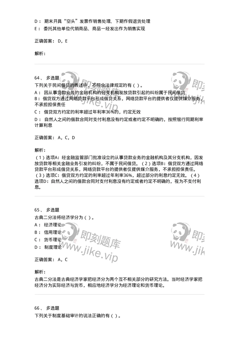 1606-2025年军队文职人员招聘《审计学》模拟预测2-137378_军队文职(1)_01.军队文职真题-专业课_（全）版本一（历年真题+章节练习+模拟题）_审计学(军队文职)_预测模拟_题目+解析