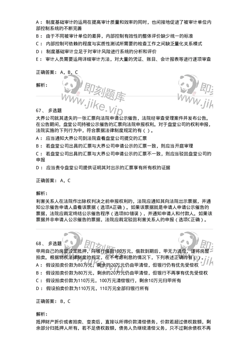 1606-2025年军队文职人员招聘《审计学》模拟预测2-137378_军队文职(1)_01.军队文职真题-专业课_（全）版本一（历年真题+章节练习+模拟题）_审计学(军队文职)_预测模拟_题目+解析