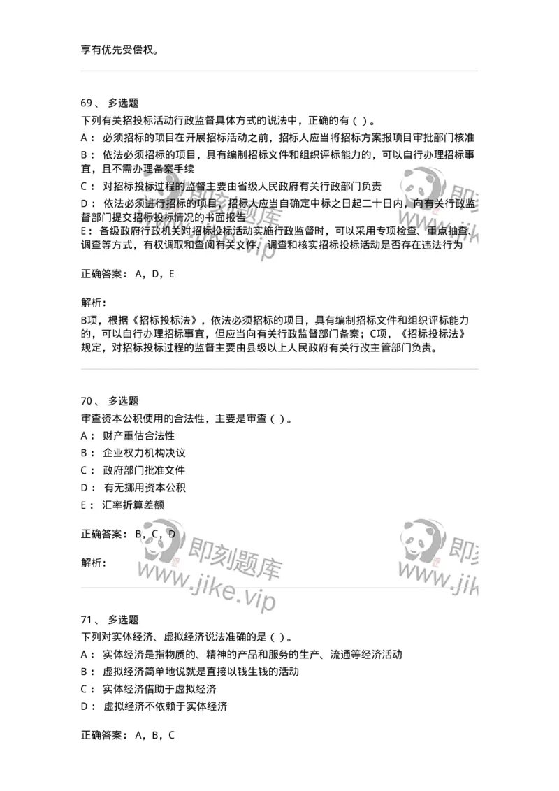 1606-2025年军队文职人员招聘《审计学》模拟预测2-137378_军队文职(1)_01.军队文职真题-专业课_（全）版本一（历年真题+章节练习+模拟题）_审计学(军队文职)_预测模拟_题目+解析