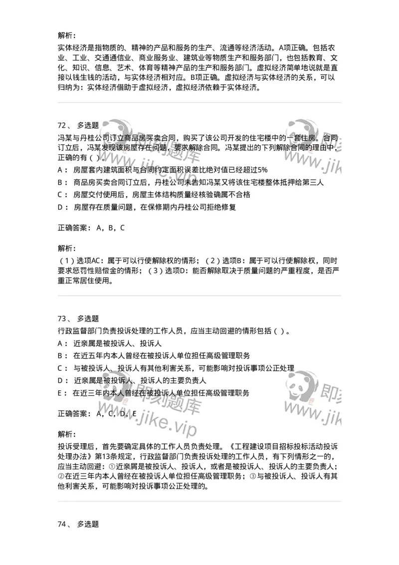 1606-2025年军队文职人员招聘《审计学》模拟预测2-137378_军队文职(1)_01.军队文职真题-专业课_（全）版本一（历年真题+章节练习+模拟题）_审计学(军队文职)_预测模拟_题目+解析