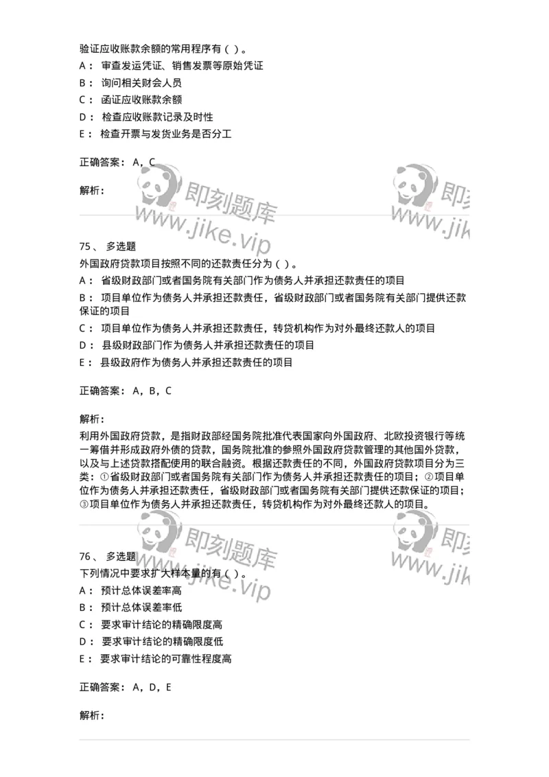 1606-2025年军队文职人员招聘《审计学》模拟预测2-137378_军队文职(1)_01.军队文职真题-专业课_（全）版本一（历年真题+章节练习+模拟题）_审计学(军队文职)_预测模拟_题目+解析