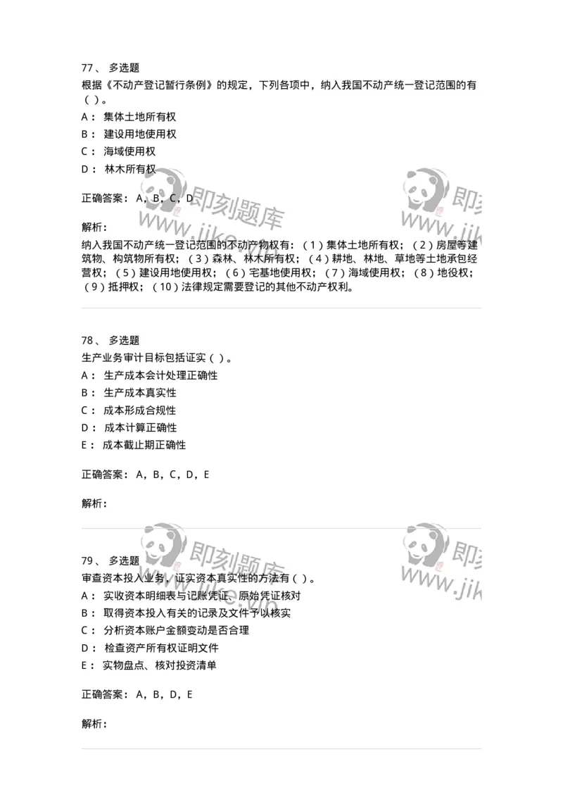 1606-2025年军队文职人员招聘《审计学》模拟预测2-137378_军队文职(1)_01.军队文职真题-专业课_（全）版本一（历年真题+章节练习+模拟题）_审计学(军队文职)_预测模拟_题目+解析