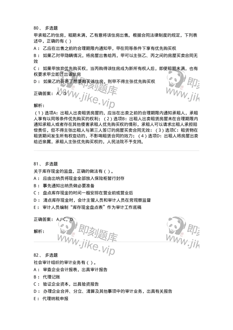 1606-2025年军队文职人员招聘《审计学》模拟预测2-137378_军队文职(1)_01.军队文职真题-专业课_（全）版本一（历年真题+章节练习+模拟题）_审计学(军队文职)_预测模拟_题目+解析