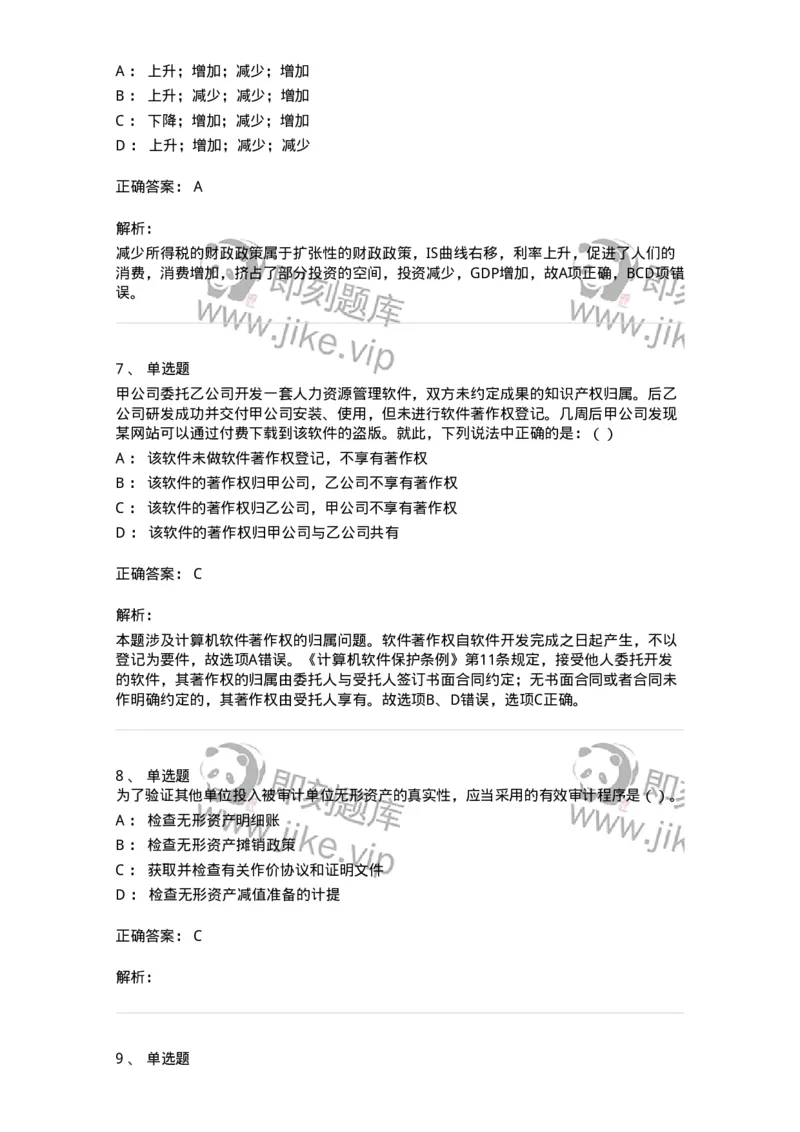 1606-2025年军队文职人员招聘《审计学》模拟预测2-137378_军队文职(1)_01.军队文职真题-专业课_（全）版本一（历年真题+章节练习+模拟题）_审计学(军队文职)_预测模拟_题目+解析