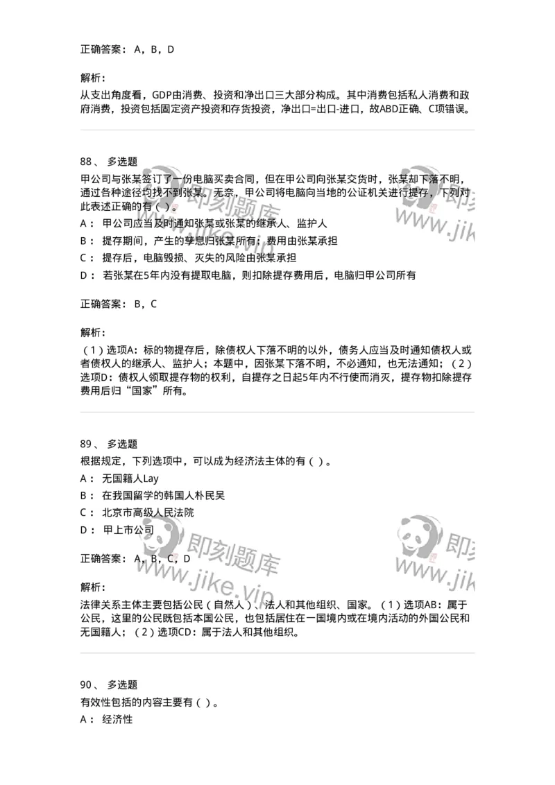 1606-2025年军队文职人员招聘《审计学》模拟预测2-137378_军队文职(1)_01.军队文职真题-专业课_（全）版本一（历年真题+章节练习+模拟题）_审计学(军队文职)_预测模拟_题目+解析