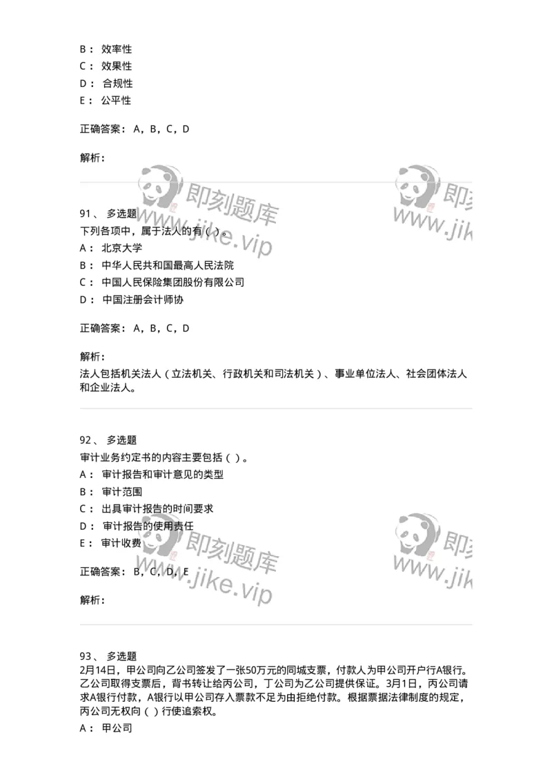 1606-2025年军队文职人员招聘《审计学》模拟预测2-137378_军队文职(1)_01.军队文职真题-专业课_（全）版本一（历年真题+章节练习+模拟题）_审计学(军队文职)_预测模拟_题目+解析