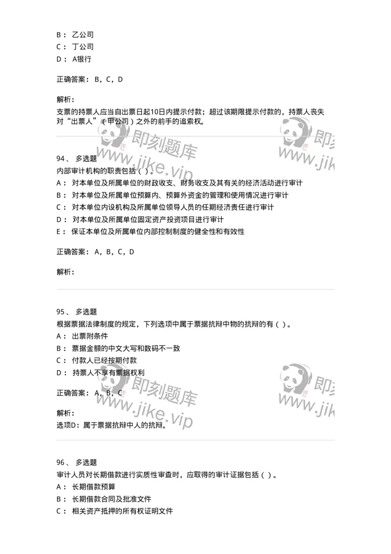 1606-2025年军队文职人员招聘《审计学》模拟预测2-137378_军队文职(1)_01.军队文职真题-专业课_（全）版本一（历年真题+章节练习+模拟题）_审计学(军队文职)_预测模拟_题目+解析