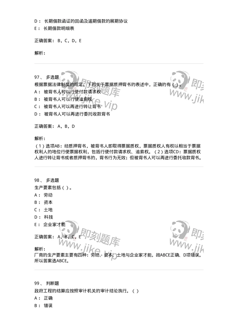 1606-2025年军队文职人员招聘《审计学》模拟预测2-137378_军队文职(1)_01.军队文职真题-专业课_（全）版本一（历年真题+章节练习+模拟题）_审计学(军队文职)_预测模拟_题目+解析
