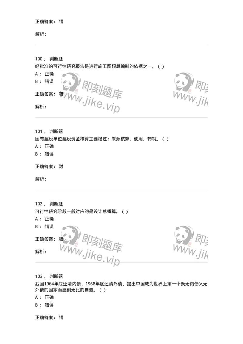 1606-2025年军队文职人员招聘《审计学》模拟预测2-137378_军队文职(1)_01.军队文职真题-专业课_（全）版本一（历年真题+章节练习+模拟题）_审计学(军队文职)_预测模拟_题目+解析