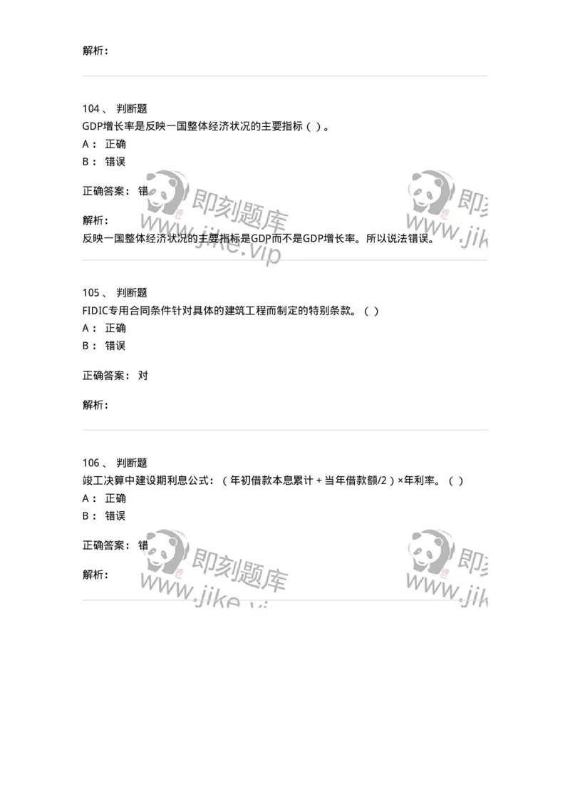 1606-2025年军队文职人员招聘《审计学》模拟预测2-137378_军队文职(1)_01.军队文职真题-专业课_（全）版本一（历年真题+章节练习+模拟题）_审计学(军队文职)_预测模拟_题目+解析