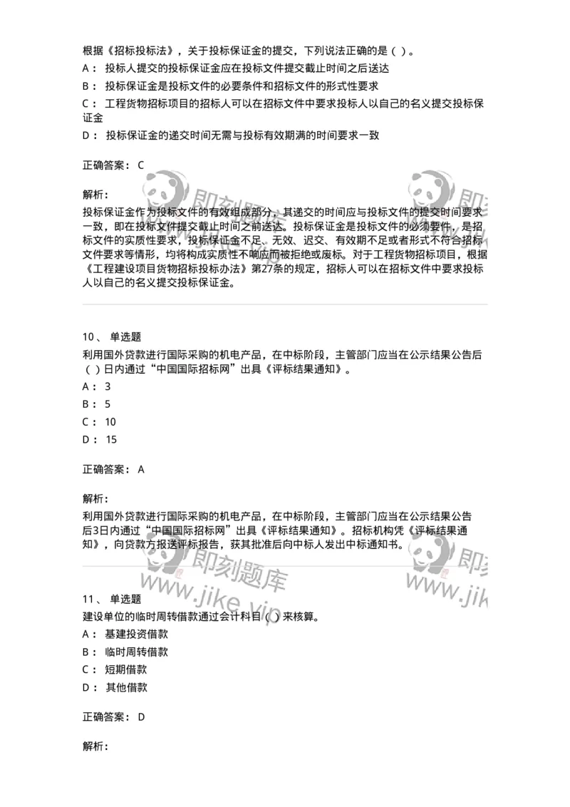 1606-2025年军队文职人员招聘《审计学》模拟预测2-137378_军队文职(1)_01.军队文职真题-专业课_（全）版本一（历年真题+章节练习+模拟题）_审计学(军队文职)_预测模拟_题目+解析