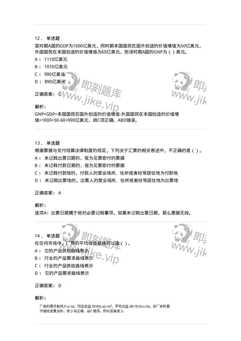 1606-2025年军队文职人员招聘《审计学》模拟预测2-137378_军队文职(1)_01.军队文职真题-专业课_（全）版本一（历年真题+章节练习+模拟题）_审计学(军队文职)_预测模拟_题目+解析