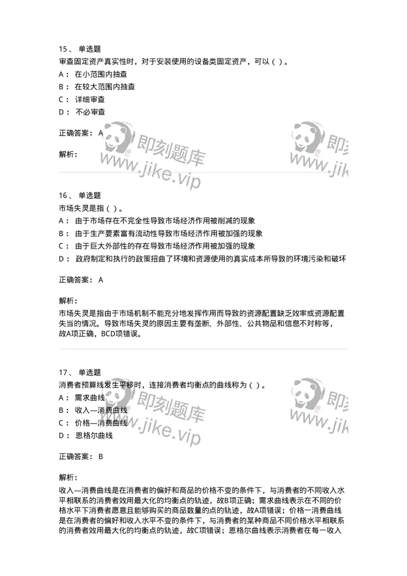 1606-2025年军队文职人员招聘《审计学》模拟预测2-137378_军队文职(1)_01.军队文职真题-专业课_（全）版本一（历年真题+章节练习+模拟题）_审计学(军队文职)_预测模拟_题目+解析