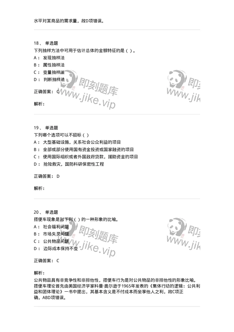 1606-2025年军队文职人员招聘《审计学》模拟预测2-137378_军队文职(1)_01.军队文职真题-专业课_（全）版本一（历年真题+章节练习+模拟题）_审计学(军队文职)_预测模拟_题目+解析