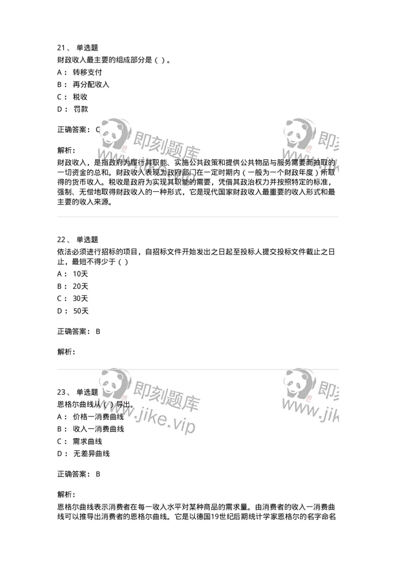 1606-2025年军队文职人员招聘《审计学》模拟预测2-137378_军队文职(1)_01.军队文职真题-专业课_（全）版本一（历年真题+章节练习+模拟题）_审计学(军队文职)_预测模拟_题目+解析
