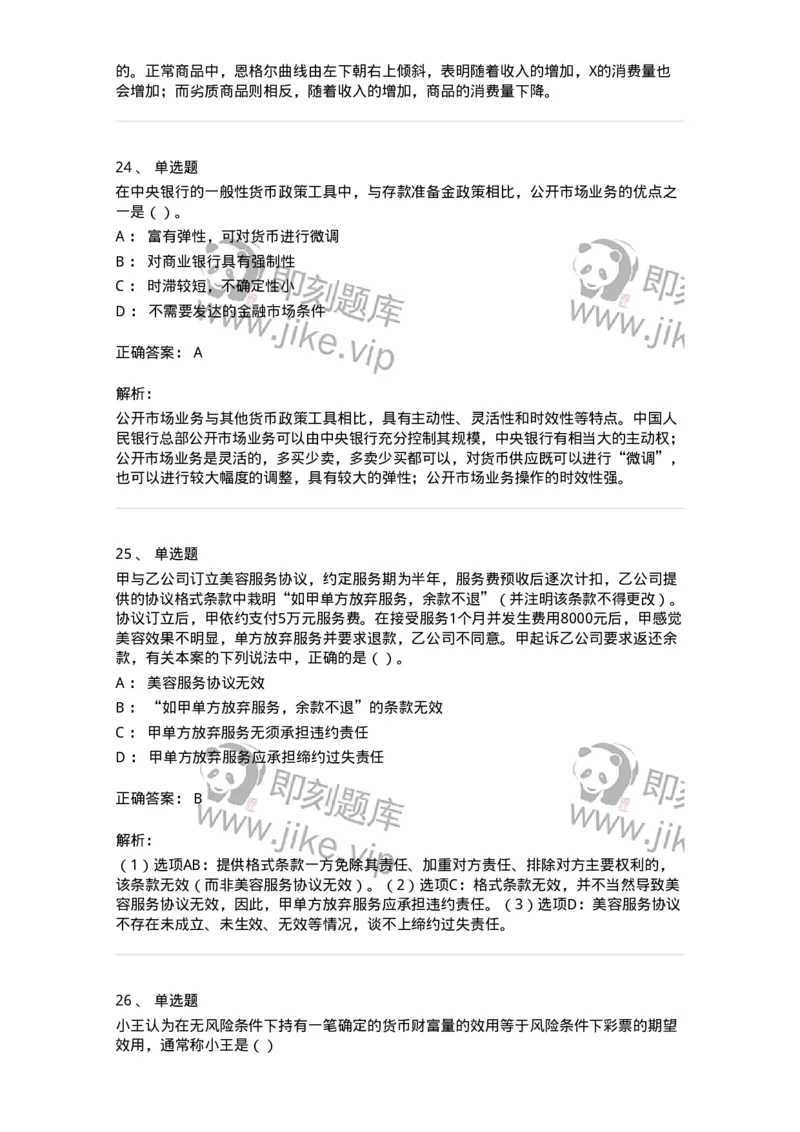 1606-2025年军队文职人员招聘《审计学》模拟预测2-137378_军队文职(1)_01.军队文职真题-专业课_（全）版本一（历年真题+章节练习+模拟题）_审计学(军队文职)_预测模拟_题目+解析