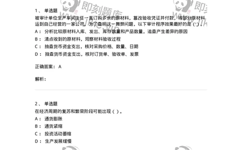 1606-2025年军队文职人员招聘《审计学》模拟预测2-137378_军队文职(1)_01.军队文职真题-专业课_（全）版本一（历年真题+章节练习+模拟题）_审计学(军队文职)_预测模拟_题目+解析