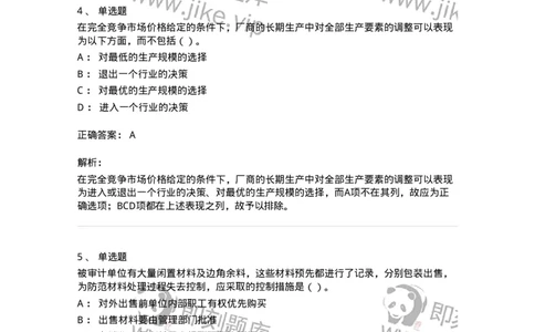 1606-2025年军队文职人员招聘《审计学》模拟预测2-137378_军队文职(1)_01.军队文职真题-专业课_（全）版本一（历年真题+章节练习+模拟题）_审计学(军队文职)_预测模拟_题目+解析