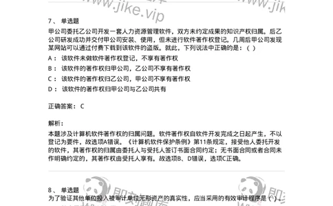 1606-2025年军队文职人员招聘《审计学》模拟预测2-137378_军队文职(1)_01.军队文职真题-专业课_（全）版本一（历年真题+章节练习+模拟题）_审计学(军队文职)_预测模拟_题目+解析