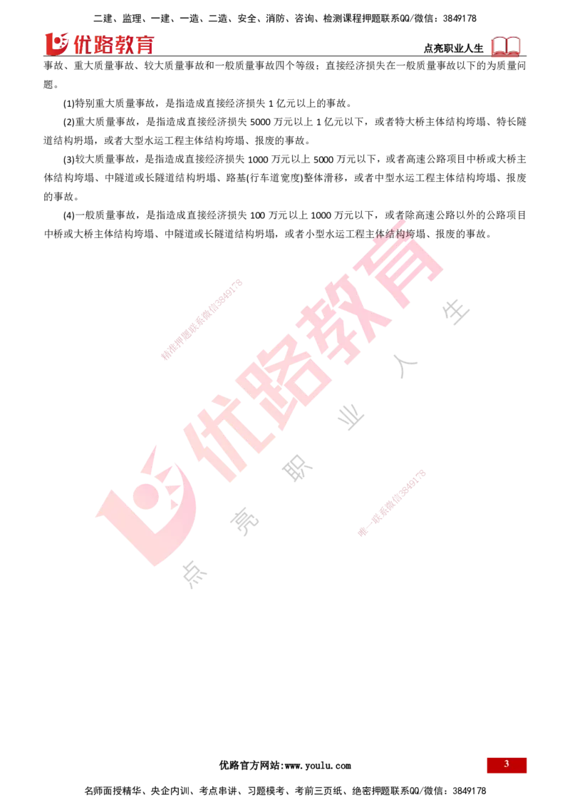 25年一建《公路实务》大V精讲第7章讲义打印版_2026年一级建造师_2026年一建公路_2025年一建公路SVIP_02-基础精讲✿高端面授✿深度强化_22-公路《强化精讲班》刘军刚YL