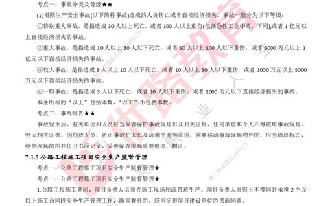 25年一建《公路实务》大V精讲第7章讲义打印版_2026年一级建造师_2026年一建公路_2025年一建公路SVIP_02-基础精讲✿高端面授✿深度强化_22-公路《强化精讲班》刘军刚YL