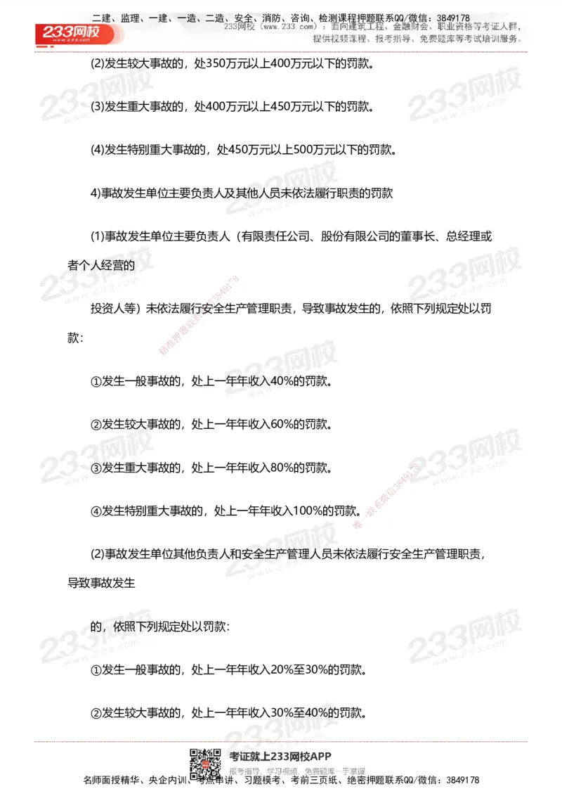 233-管理-计算_时间_数字等考点汇总(1)_2026年一级建造师_2026年一建管理_2025年一建管理SVIP_01-精华文档✿电子教材✿历年真题_58-管理《时间数字考点+致命30问》233