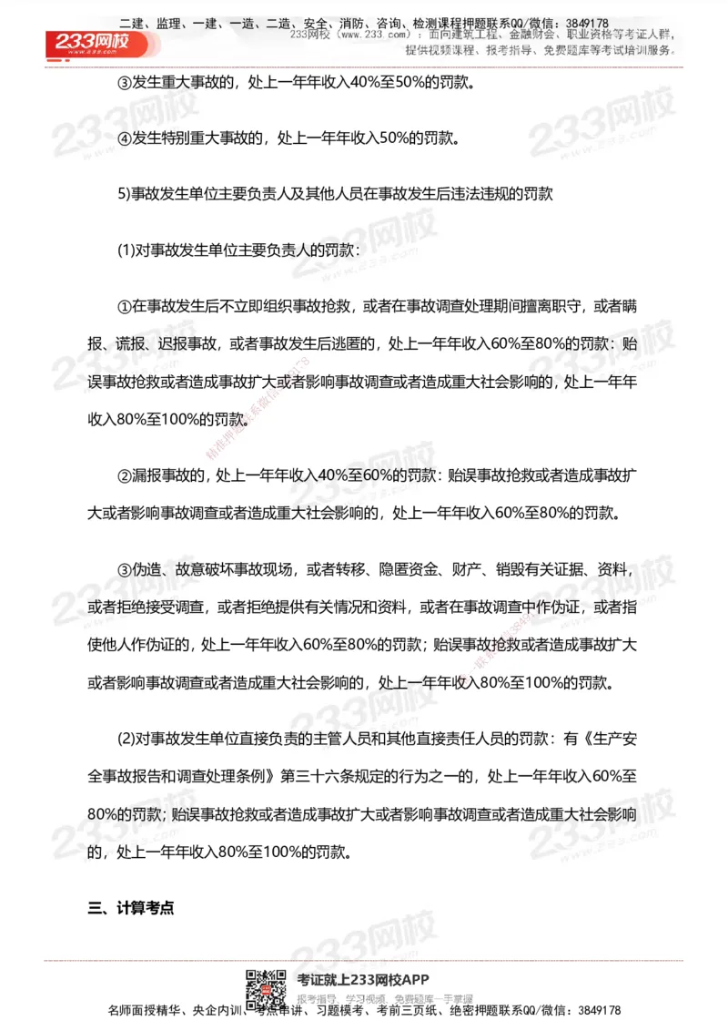 233-管理-计算_时间_数字等考点汇总(1)_2026年一级建造师_2026年一建管理_2025年一建管理SVIP_01-精华文档✿电子教材✿历年真题_58-管理《时间数字考点+致命30问》233