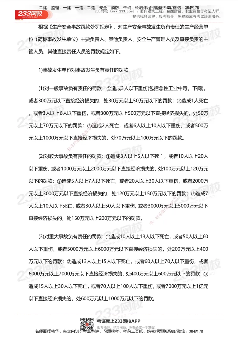 233-管理-计算_时间_数字等考点汇总(1)_2026年一级建造师_2026年一建管理_2025年一建管理SVIP_01-精华文档✿电子教材✿历年真题_58-管理《时间数字考点+致命30问》233