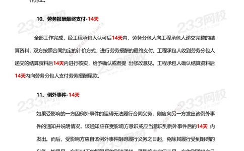 233-管理-计算_时间_数字等考点汇总(1)_2026年一级建造师_2026年一建管理_2025年一建管理SVIP_01-精华文档✿电子教材✿历年真题_58-管理《时间数字考点+致命30问》233