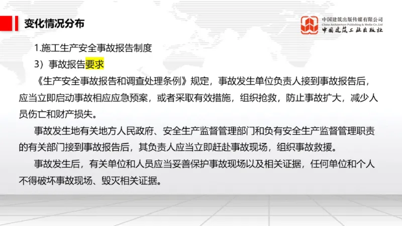 01.17一建《法规》新教材变动解析课（第2轮）02_2026年一级建造师_2026年一建法规_2025年一建法规SVIP_02-基础精讲✿高端面授✿深度强化_02-法规《前期全套课》王文静JGS_讲义