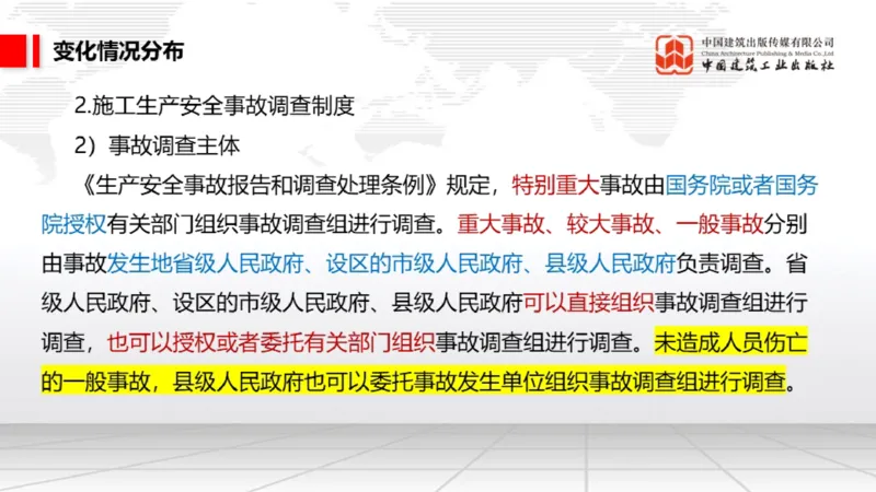 01.17一建《法规》新教材变动解析课（第2轮）02_2026年一级建造师_2026年一建法规_2025年一建法规SVIP_02-基础精讲✿高端面授✿深度强化_02-法规《前期全套课》王文静JGS_讲义