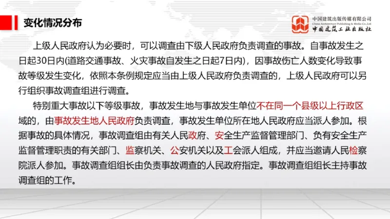 01.17一建《法规》新教材变动解析课（第2轮）02_2026年一级建造师_2026年一建法规_2025年一建法规SVIP_02-基础精讲✿高端面授✿深度强化_02-法规《前期全套课》王文静JGS_讲义