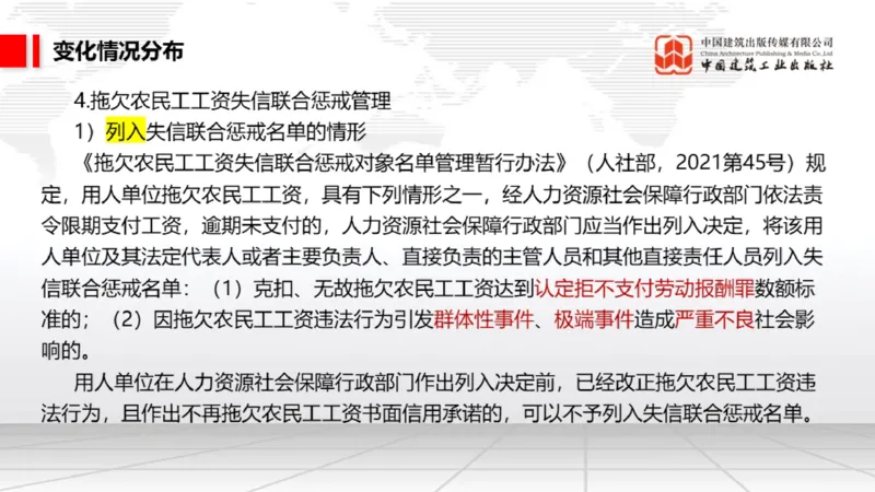 01.17一建《法规》新教材变动解析课（第2轮）02_2026年一级建造师_2026年一建法规_2025年一建法规SVIP_02-基础精讲✿高端面授✿深度强化_02-法规《前期全套课》王文静JGS_讲义