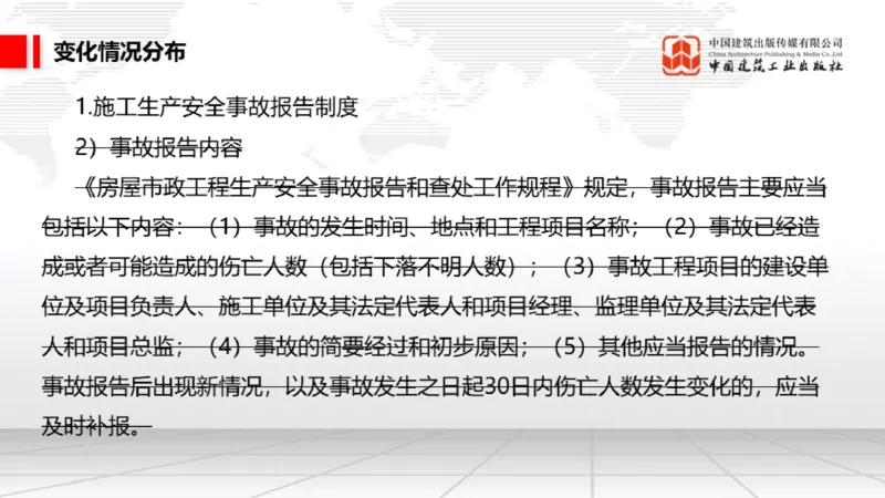 01.17一建《法规》新教材变动解析课（第2轮）02_2026年一级建造师_2026年一建法规_2025年一建法规SVIP_02-基础精讲✿高端面授✿深度强化_02-法规《前期全套课》王文静JGS_讲义