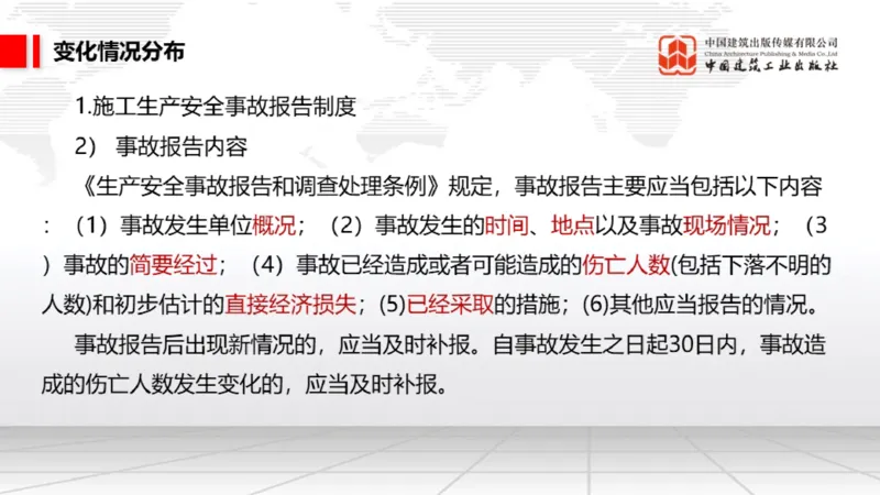 01.17一建《法规》新教材变动解析课（第2轮）02_2026年一级建造师_2026年一建法规_2025年一建法规SVIP_02-基础精讲✿高端面授✿深度强化_02-法规《前期全套课》王文静JGS_讲义