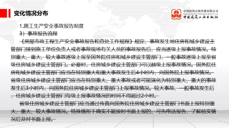 01.17一建《法规》新教材变动解析课（第2轮）02_2026年一级建造师_2026年一建法规_2025年一建法规SVIP_02-基础精讲✿高端面授✿深度强化_02-法规《前期全套课》王文静JGS_讲义