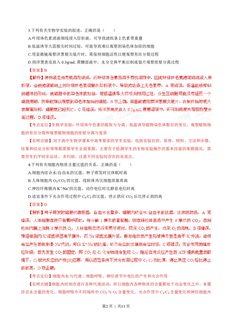 2015年高考生物试卷（山东）（解析卷）_生物历年高考真题_新&middot;PDF版2008-2025&middot;高考生物真题_生物（按试卷类型分类）2008-2025_自主命题卷&middot;生物（2008-2025）