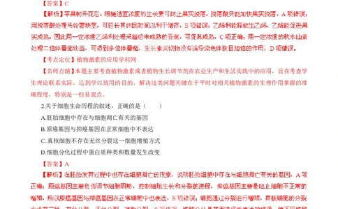 2015年高考生物试卷（山东）（解析卷）_生物历年高考真题_新&middot;PDF版2008-2025&middot;高考生物真题_生物（按试卷类型分类）2008-2025_自主命题卷&middot;生物（2008-2025）