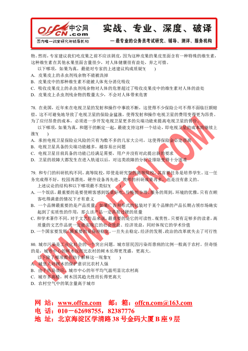 行政职业能力测验模拟预测试卷（十三）_2025春招题库汇总_通信运营商_集合_中国电信_微考_行测模拟卷40套