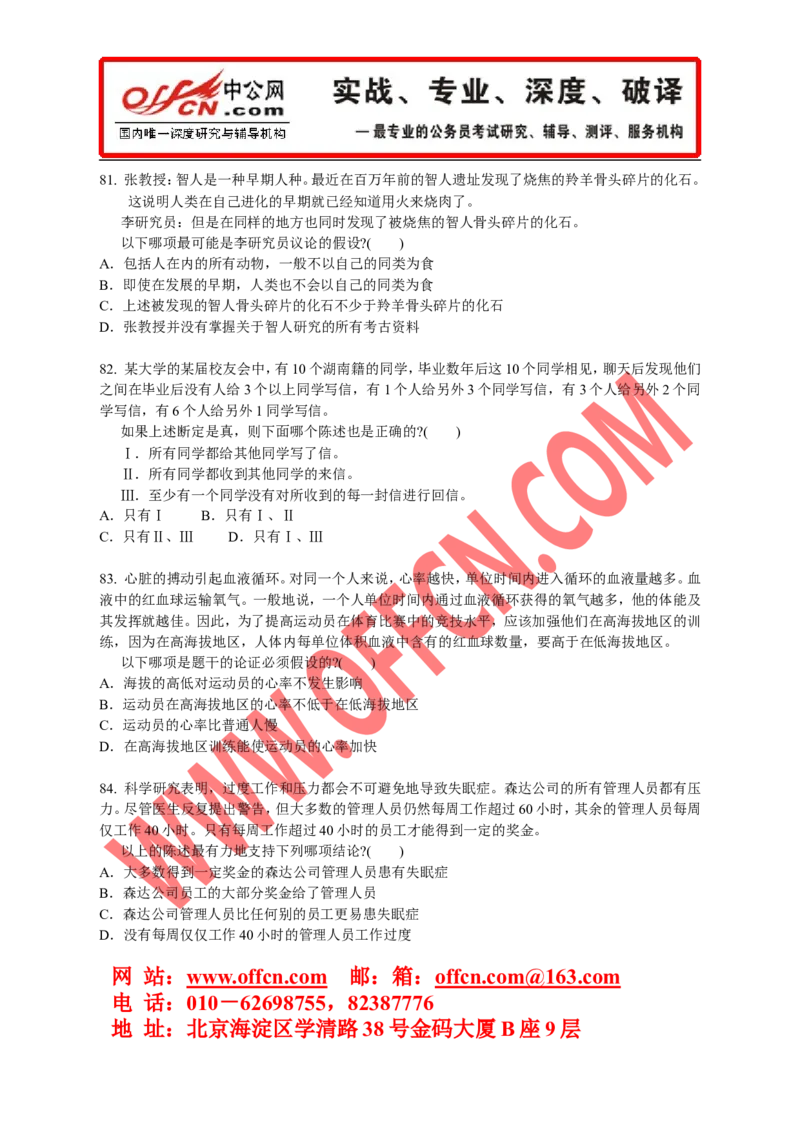 行政职业能力测验模拟预测试卷（十三）_2025春招题库汇总_通信运营商_集合_中国电信_微考_行测模拟卷40套