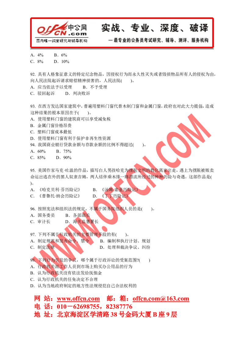 行政职业能力测验模拟预测试卷（十三）_2025春招题库汇总_通信运营商_集合_中国电信_微考_行测模拟卷40套