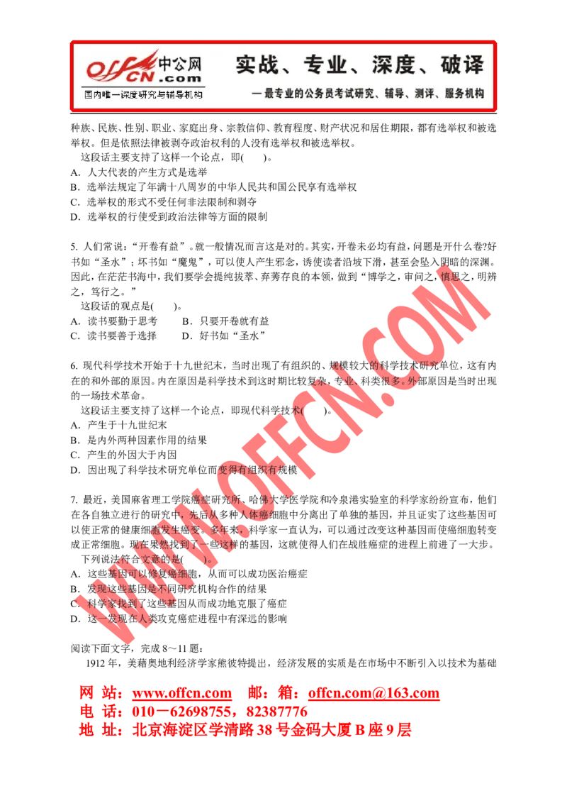 行政职业能力测验模拟预测试卷（十三）_2025春招题库汇总_通信运营商_集合_中国电信_微考_行测模拟卷40套